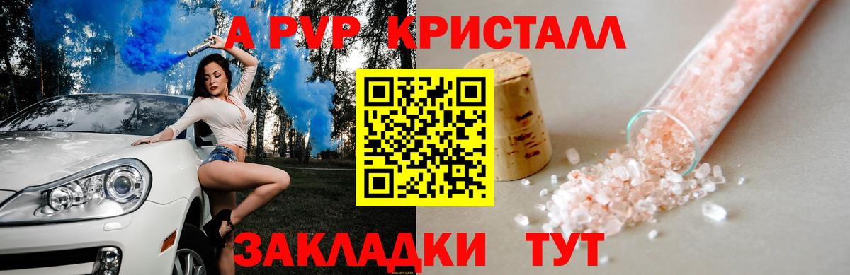 продажа наркотиков  Alpha PVP СК  Вход с VPN  A-PVP мука  Юрга  А ПВП крисы CK 
