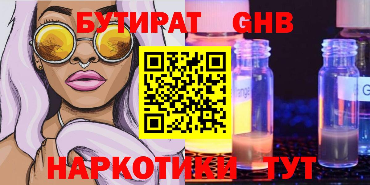 Бутират вода Юрга