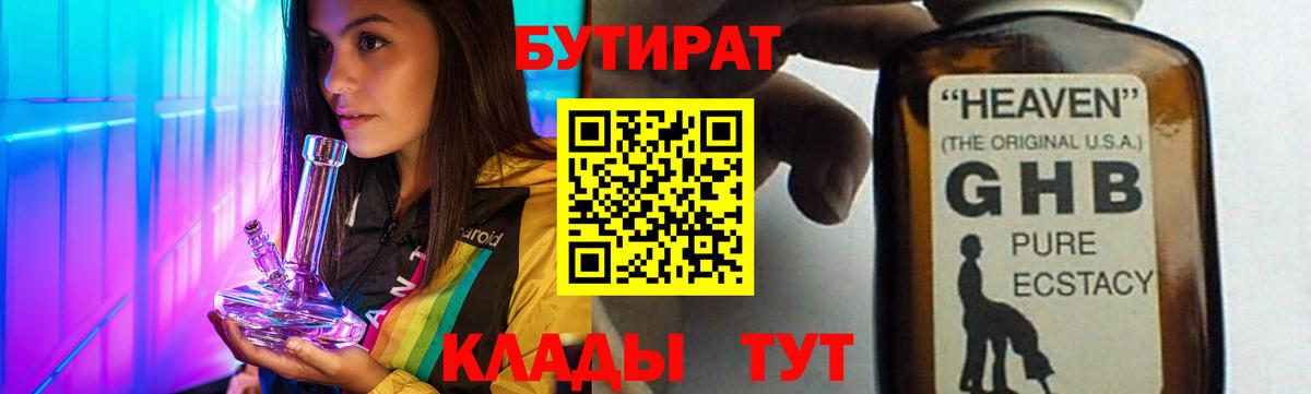 Бутират бутик  Бутират  Юрга  Вход с VPN 