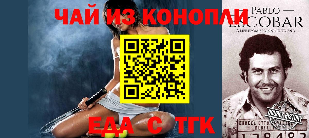 Еда ТГК марихуана  Вход с VPN  Юрга 
