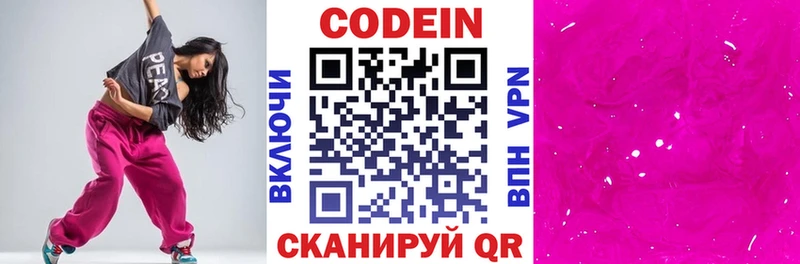 Codein Purple Drank  закладки  Юрга 