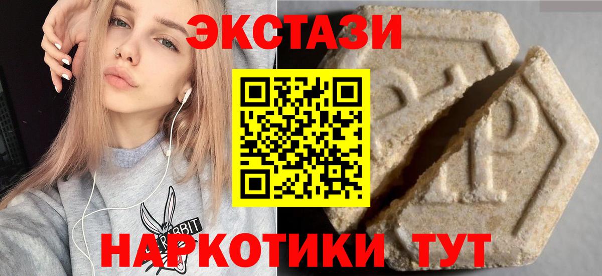 Экстази 280мг Юрга