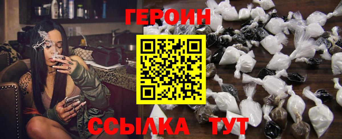 Героин  Вход с VPN  Юрга  Героин белый 