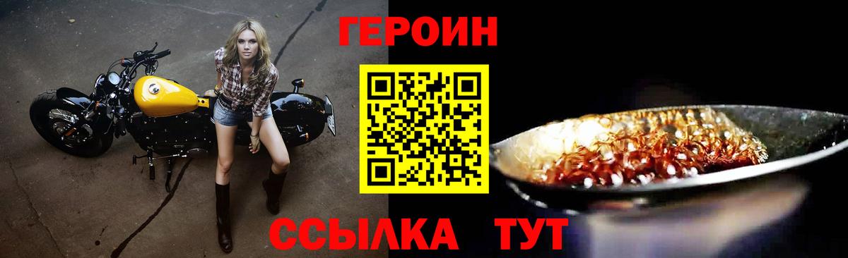 ГЕРОИН Афган Юрга