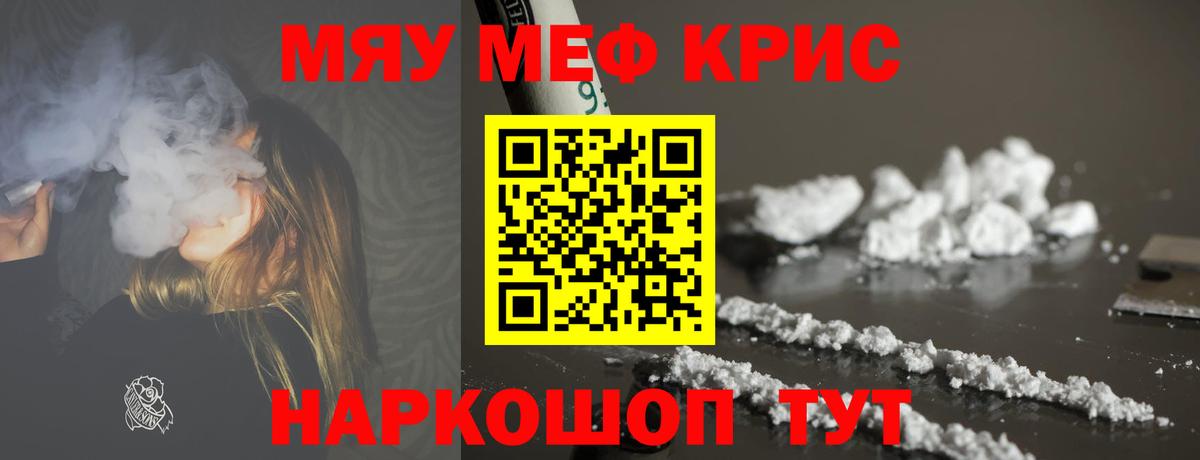 Меф mephedrone  МЕФ кристаллы  Вход с VPN  Меф  Юрга 