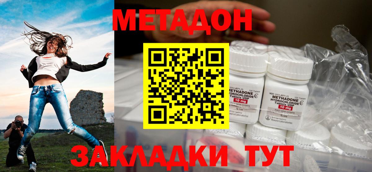 Метадон мёд Юрга