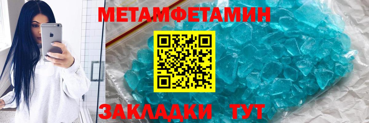 Первитин Methamphetamine Юрга