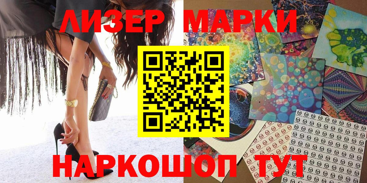 Наркотические марки 1,8мг Юрга