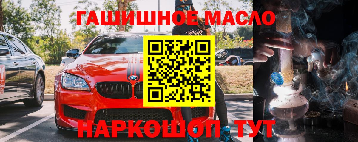 Юрга  ТГК гашишное масло  Вход с VPN 